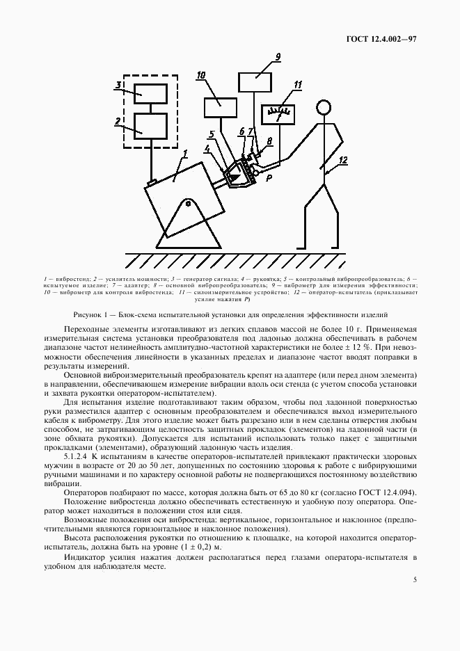 ГОСТ 12.4.002-97, страница 8