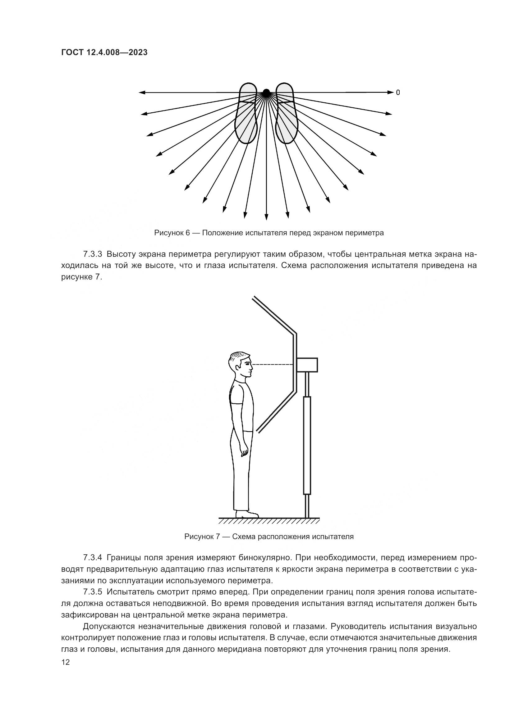 ГОСТ 12.4.008-2023, страница 17