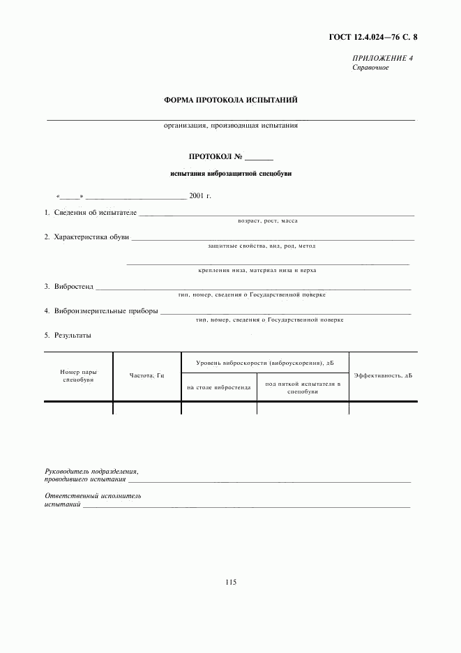 ГОСТ 12.4.024-76, страница 8