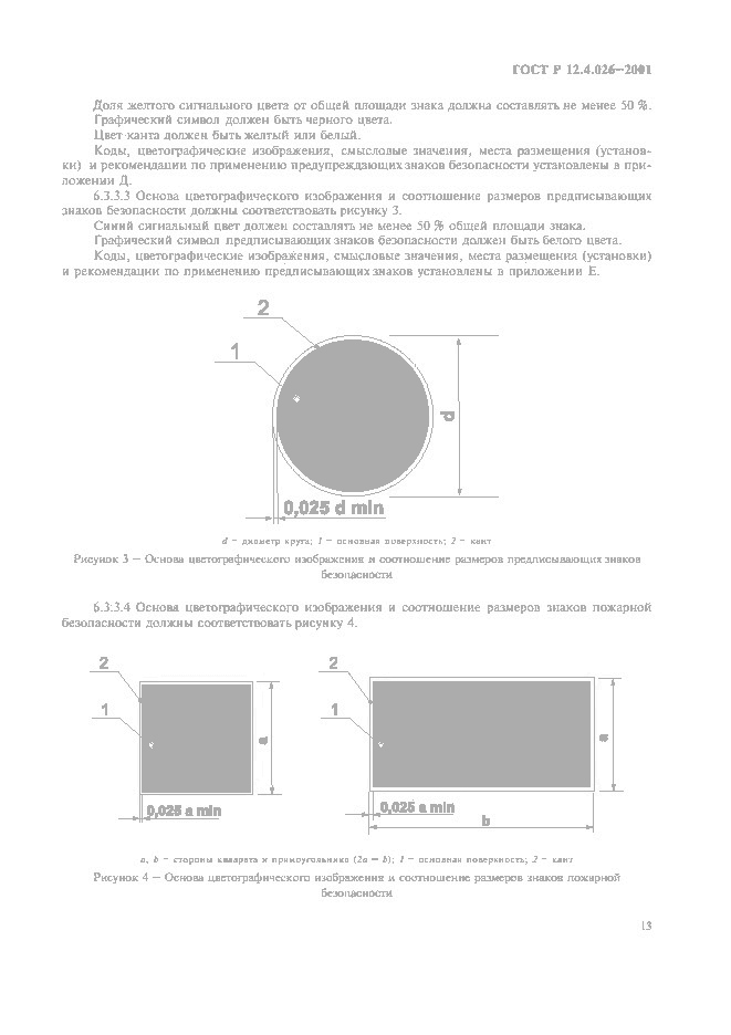ГОСТ Р 12.4.026-2001, страница 16
