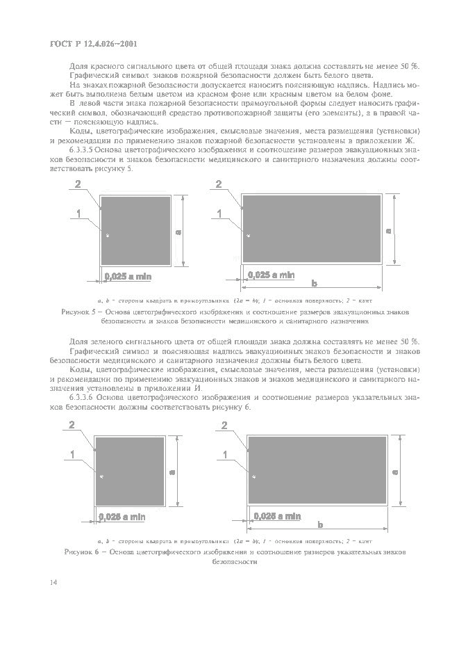 ГОСТ Р 12.4.026-2001, страница 17