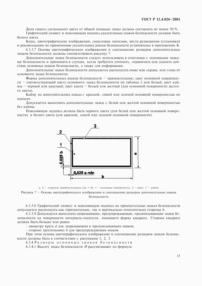 ГОСТ Р 12.4.026-2001, страница 18
