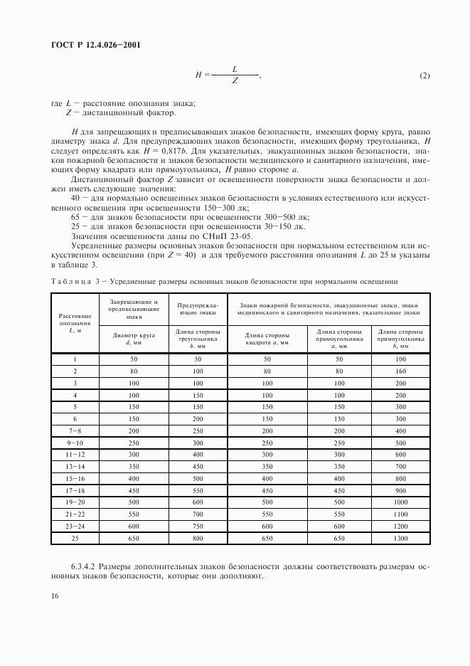 ГОСТ Р 12.4.026-2001, страница 19