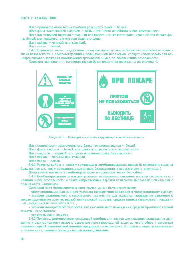 ГОСТ Р 12.4.026-2001, страница 21