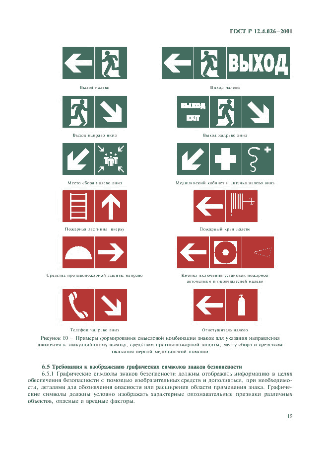 ГОСТ Р 12.4.026-2001, страница 22