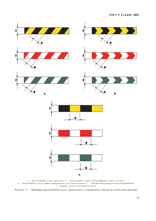 ГОСТ Р 12.4.026-2001, страница 26