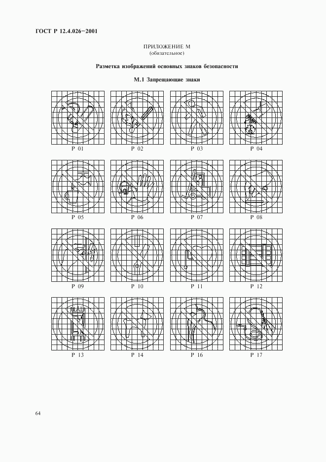 ГОСТ Р 12.4.026-2001, страница 67