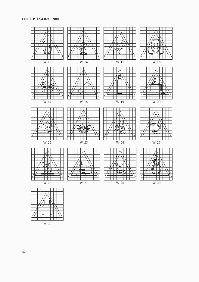 ГОСТ Р 12.4.026-2001, страница 69