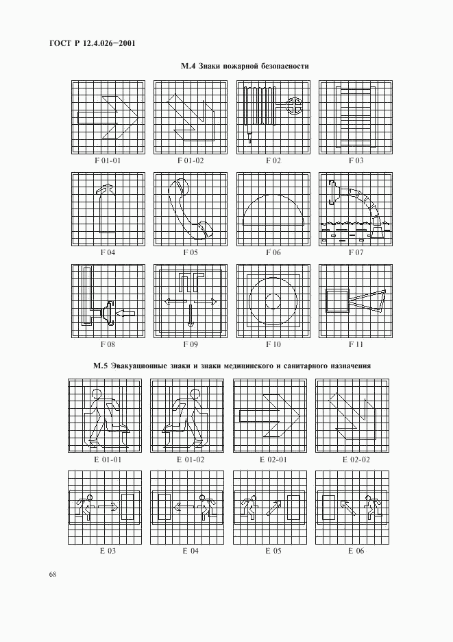 ГОСТ Р 12.4.026-2001, страница 71