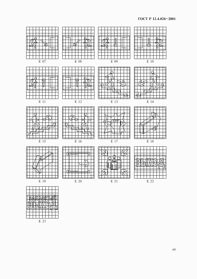 ГОСТ Р 12.4.026-2001, страница 72