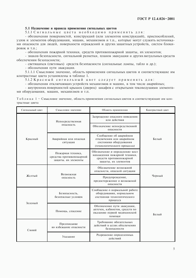 ГОСТ Р 12.4.026-2001, страница 8