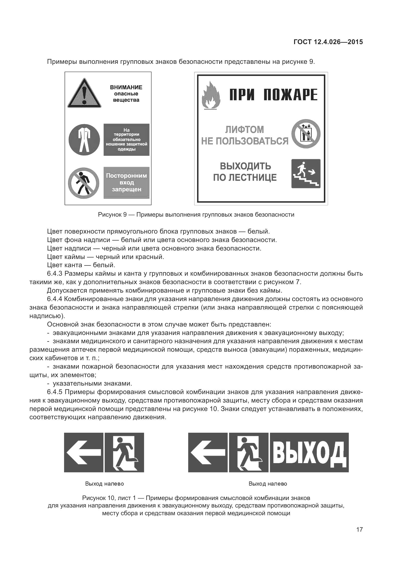 ГОСТ 12.4.026-2015, страница 24