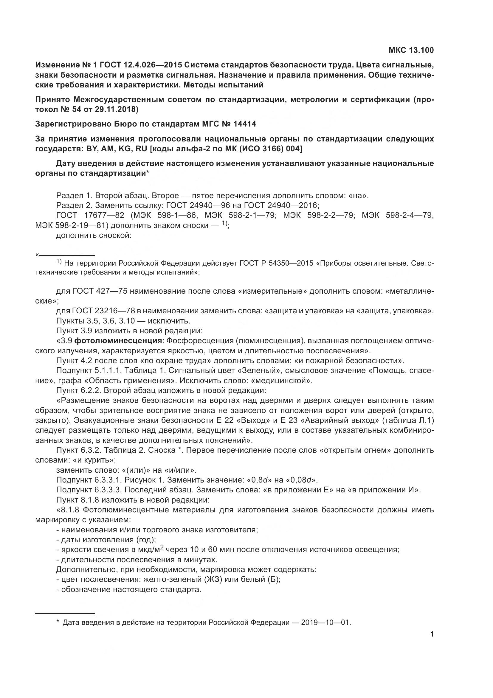 ГОСТ 12.4.026-2015, страница 86