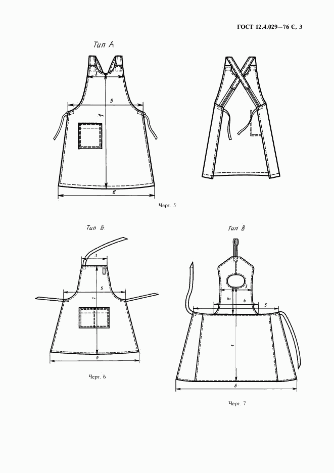 ГОСТ 12.4.029-76, страница 4