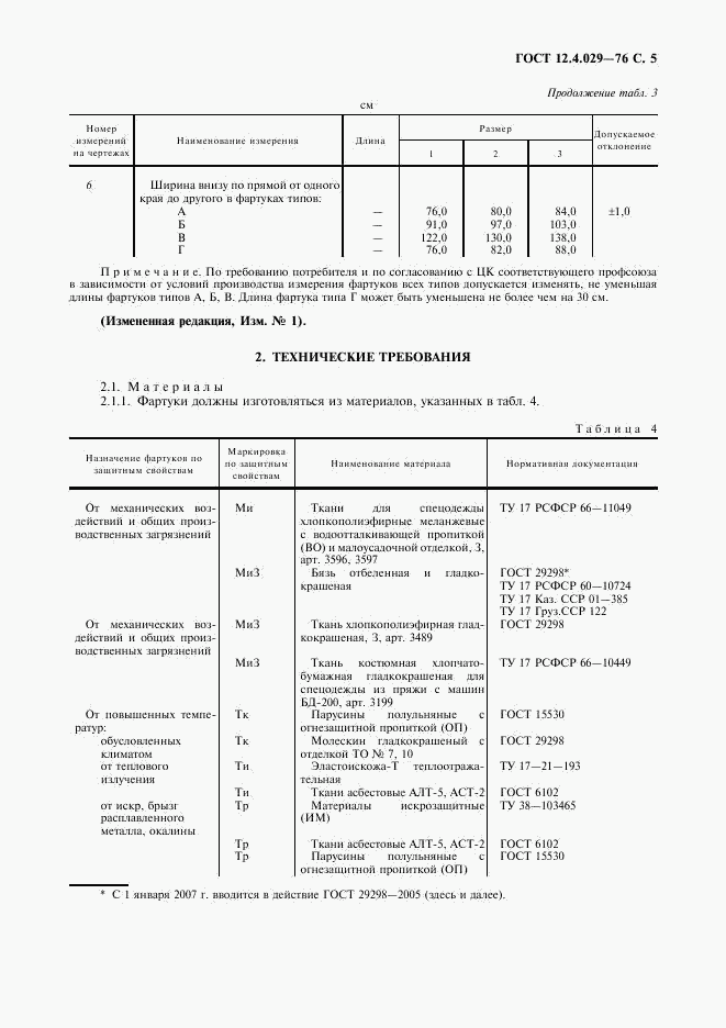 ГОСТ 12.4.029-76, страница 6