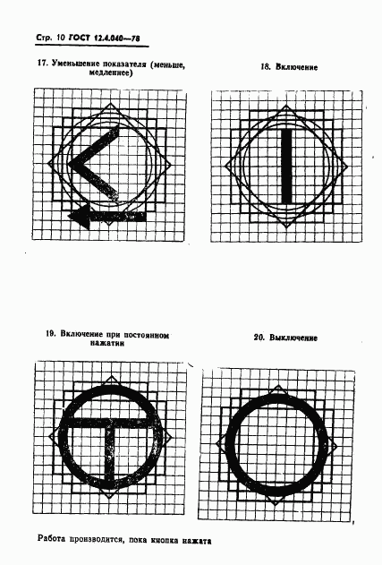 ГОСТ 12.4.040-78, страница 11