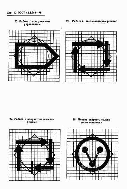 ГОСТ 12.4.040-78, страница 13