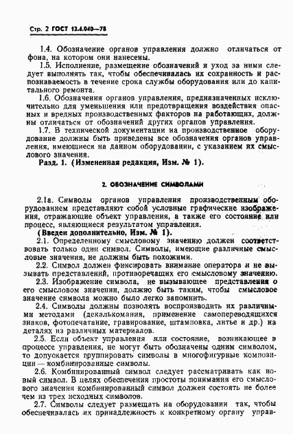 ГОСТ 12.4.040-78, страница 3