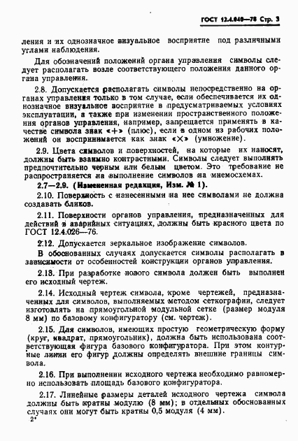 ГОСТ 12.4.040-78, страница 4