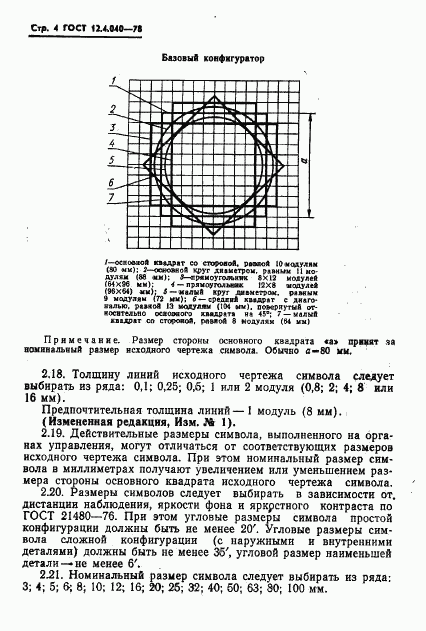 ГОСТ 12.4.040-78, страница 5