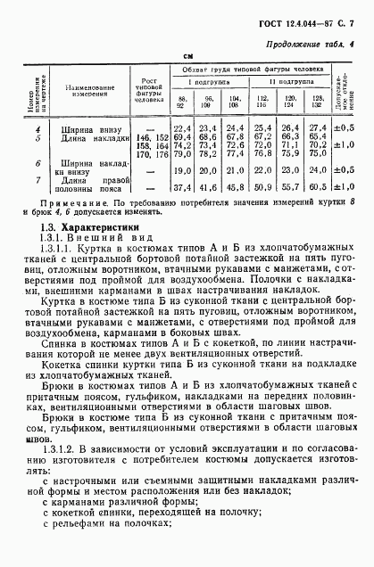 ГОСТ 12.4.044-87, страница 8