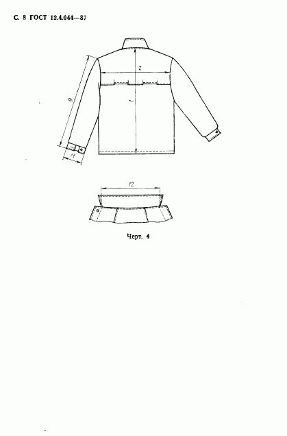 ГОСТ 12.4.044-87, страница 9