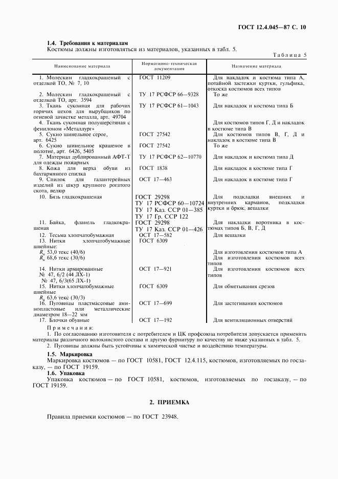 ГОСТ 12.4.045-87, страница 11