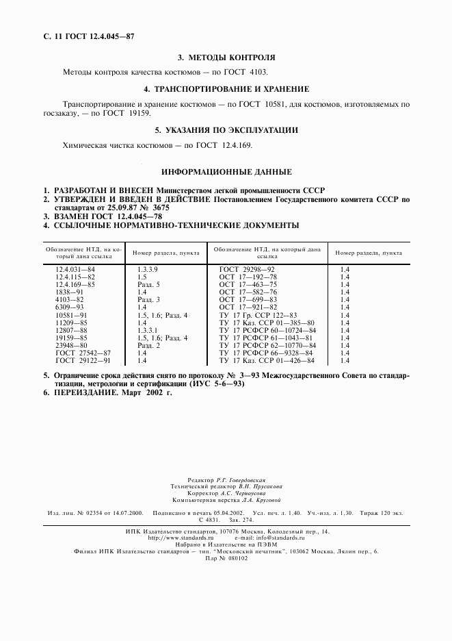 ГОСТ 12.4.045-87, страница 12