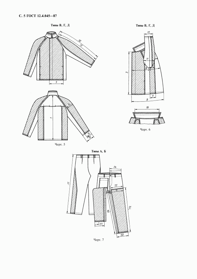 ГОСТ 12.4.045-87, страница 6