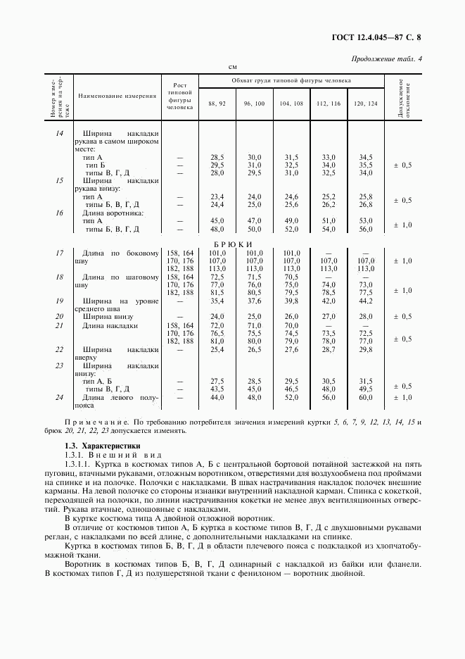 ГОСТ 12.4.045-87, страница 9