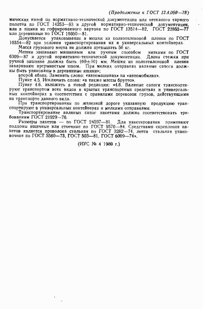 ГОСТ 12.4.050-78, страница 15