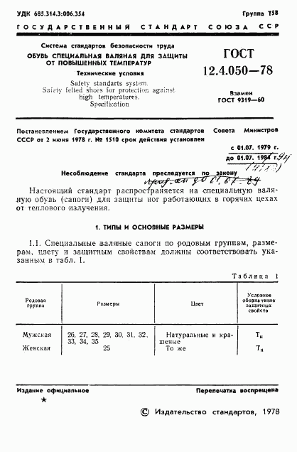 ГОСТ 12.4.050-78, страница 3