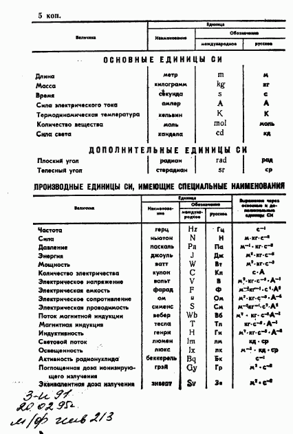 ГОСТ 12.4.059-89, страница 18