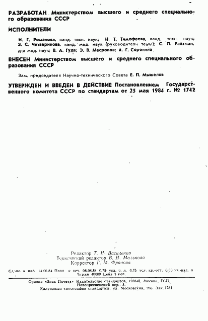 ГОСТ 12.4.064-84, страница 2