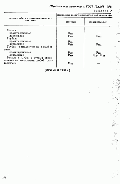 ГОСТ 12.4.066-79, страница 9