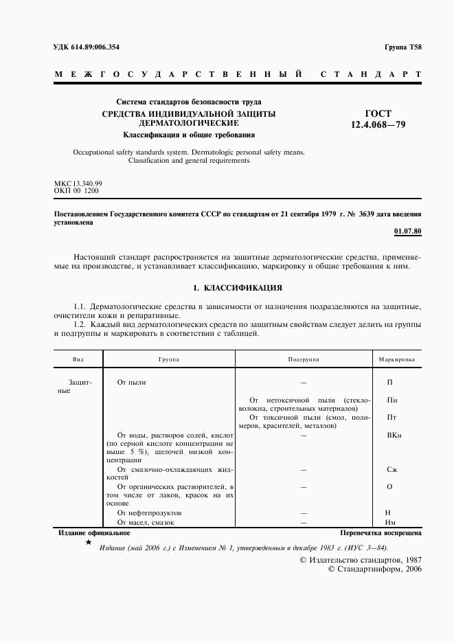 ГОСТ 12.4.068-79, страница 2