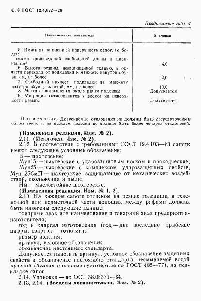 ГОСТ 12.4.072-79, страница 9