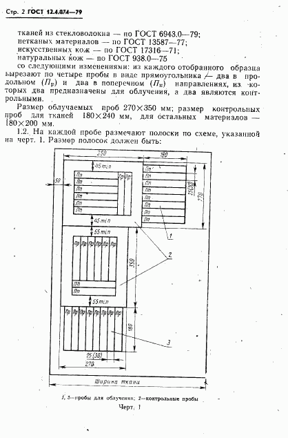 ГОСТ 12.4.074-79, страница 3