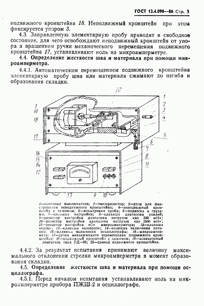 ГОСТ 12.4.090-86, страница 5