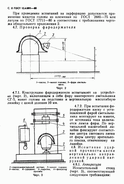 ГОСТ 12.4.091-80, страница 9