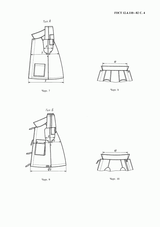 ГОСТ 12.4.110-82, страница 5