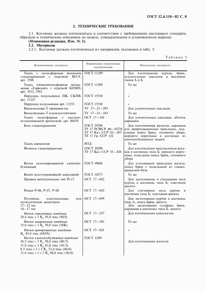 ГОСТ 12.4.110-82, страница 9