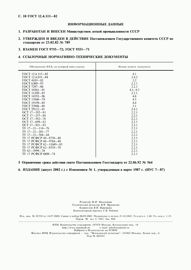 ГОСТ 12.4.111-82, страница 11