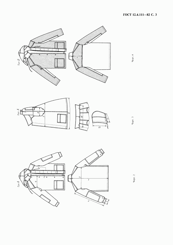 ГОСТ 12.4.111-82, страница 4