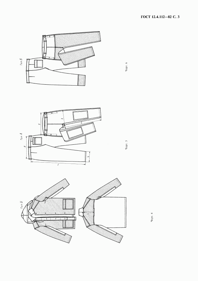 ГОСТ 12.4.112-82, страница 4