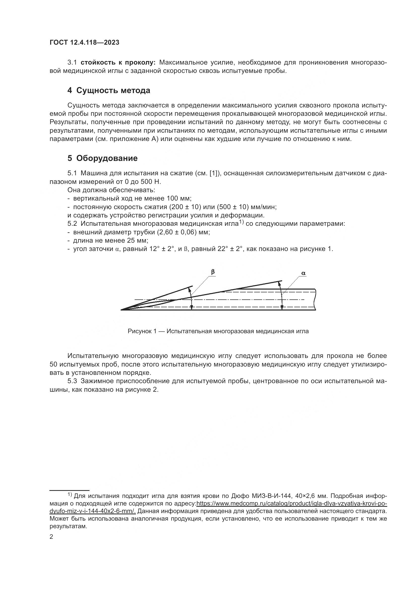 ГОСТ 12.4.118-2023, страница 7