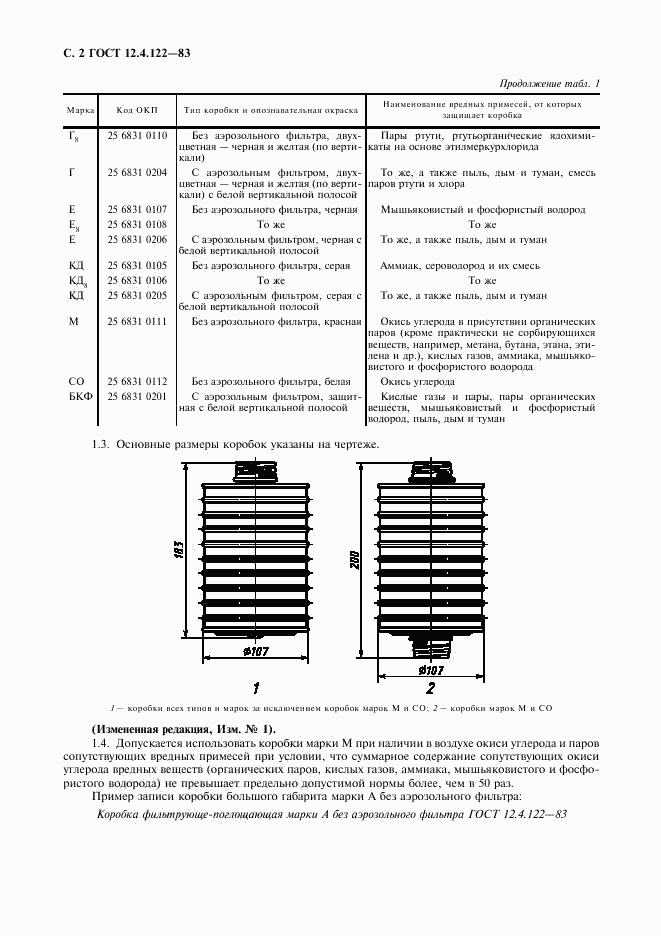 ГОСТ 12.4.122-83, страница 3