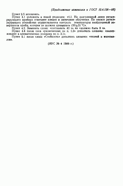 ГОСТ 12.4.126-83, страница 10