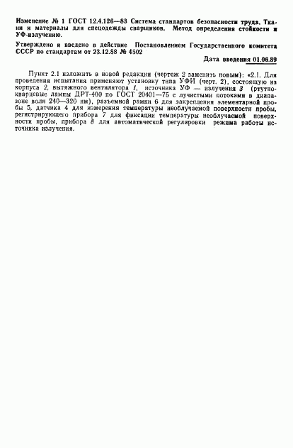 ГОСТ 12.4.126-83, страница 8