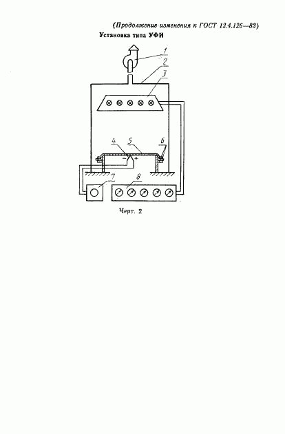 ГОСТ 12.4.126-83, страница 9